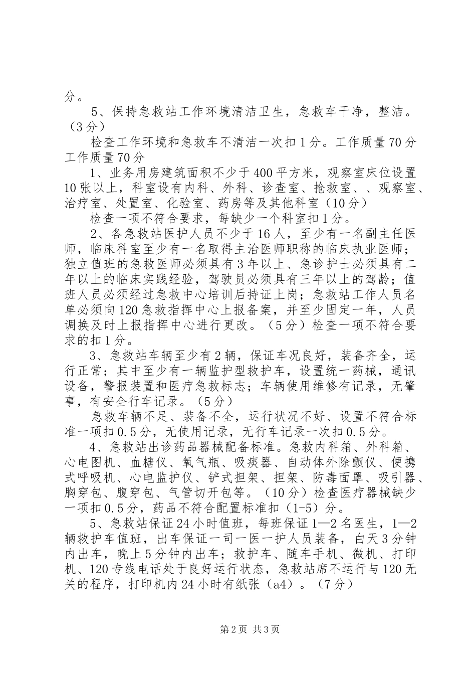 急救站督查考核规章制度_第2页