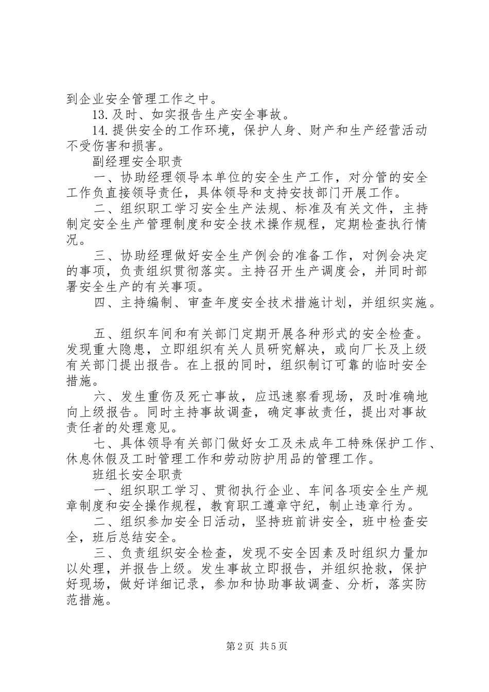 烟花爆竹批发企业安全职责要求_第2页