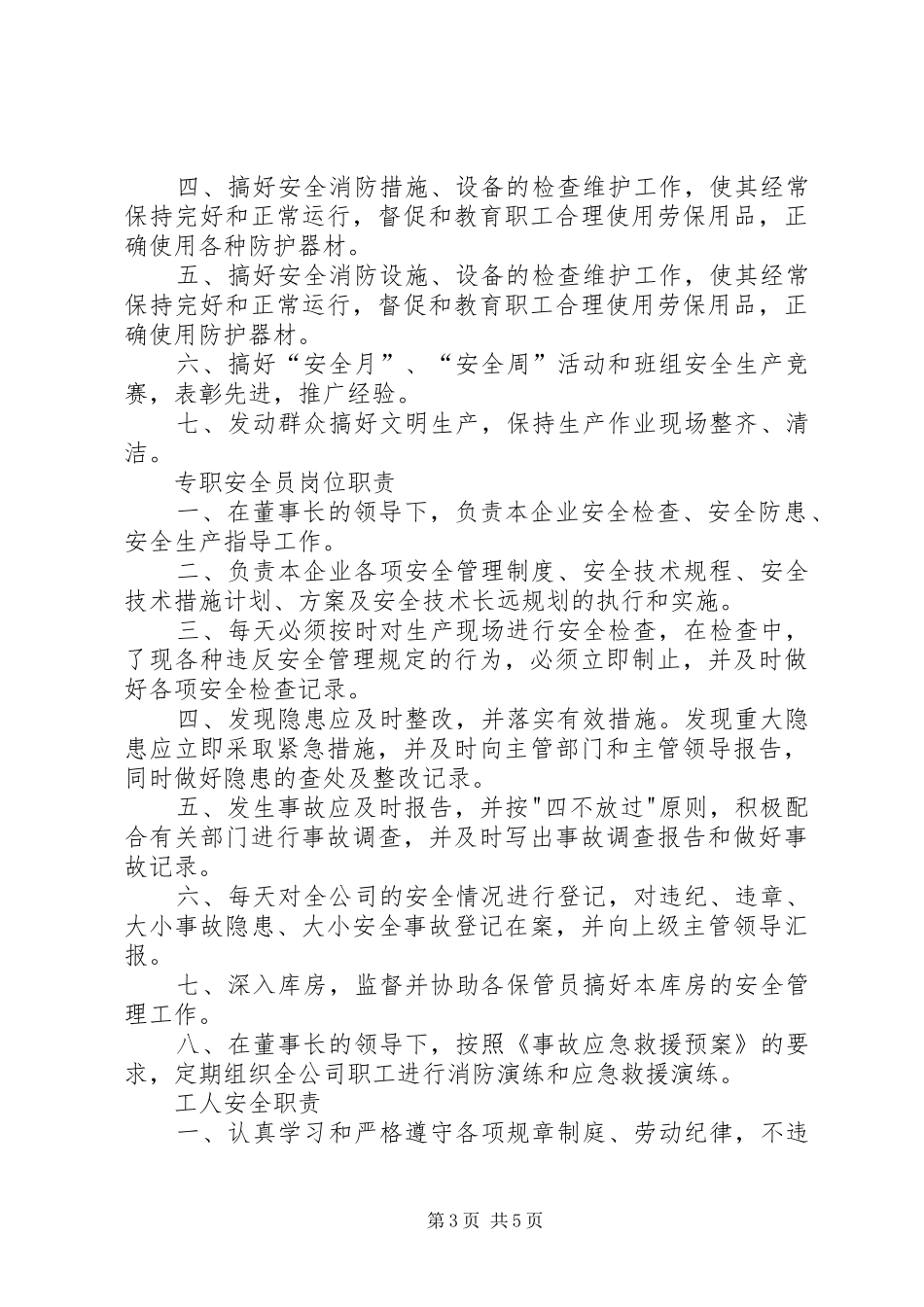 烟花爆竹批发企业安全职责要求_第3页