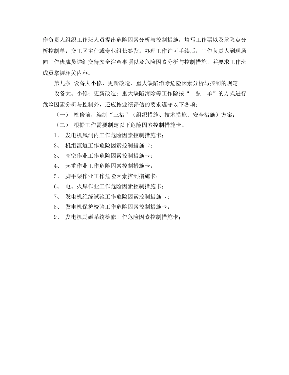 《安全管理》之水电厂危险因素分析与控制管理 _第2页