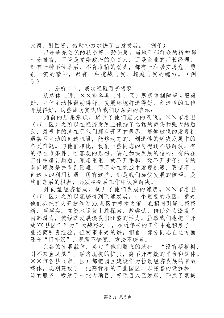 20XX年外出考察报告 _第2页