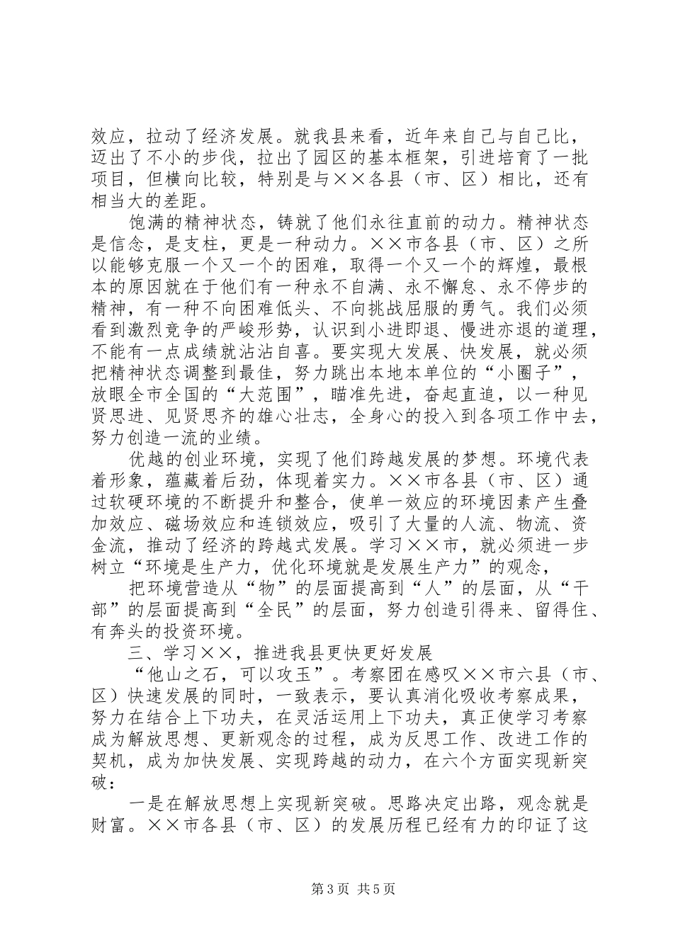 20XX年外出考察报告 _第3页