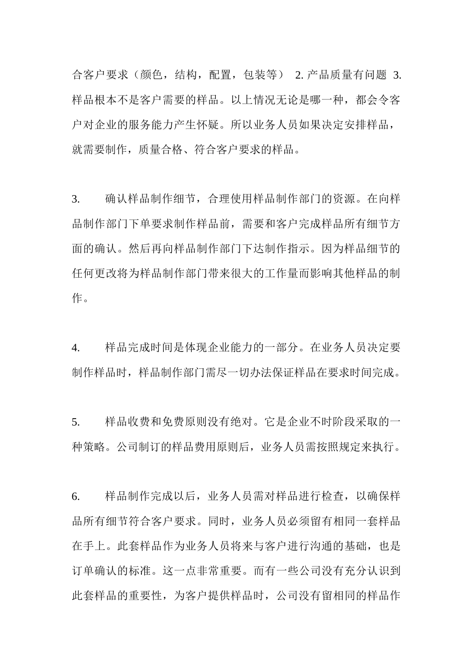 全面解析业务人员宝典_第2页