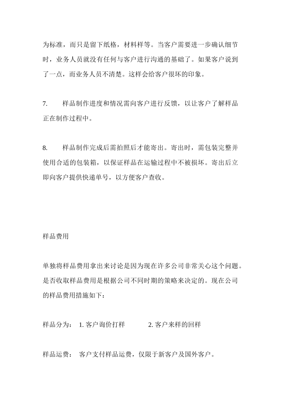 全面解析业务人员宝典_第3页