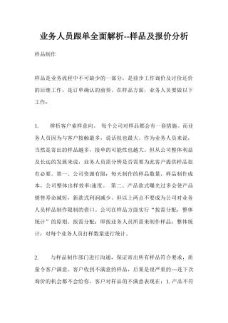 全面解析业务人员宝典