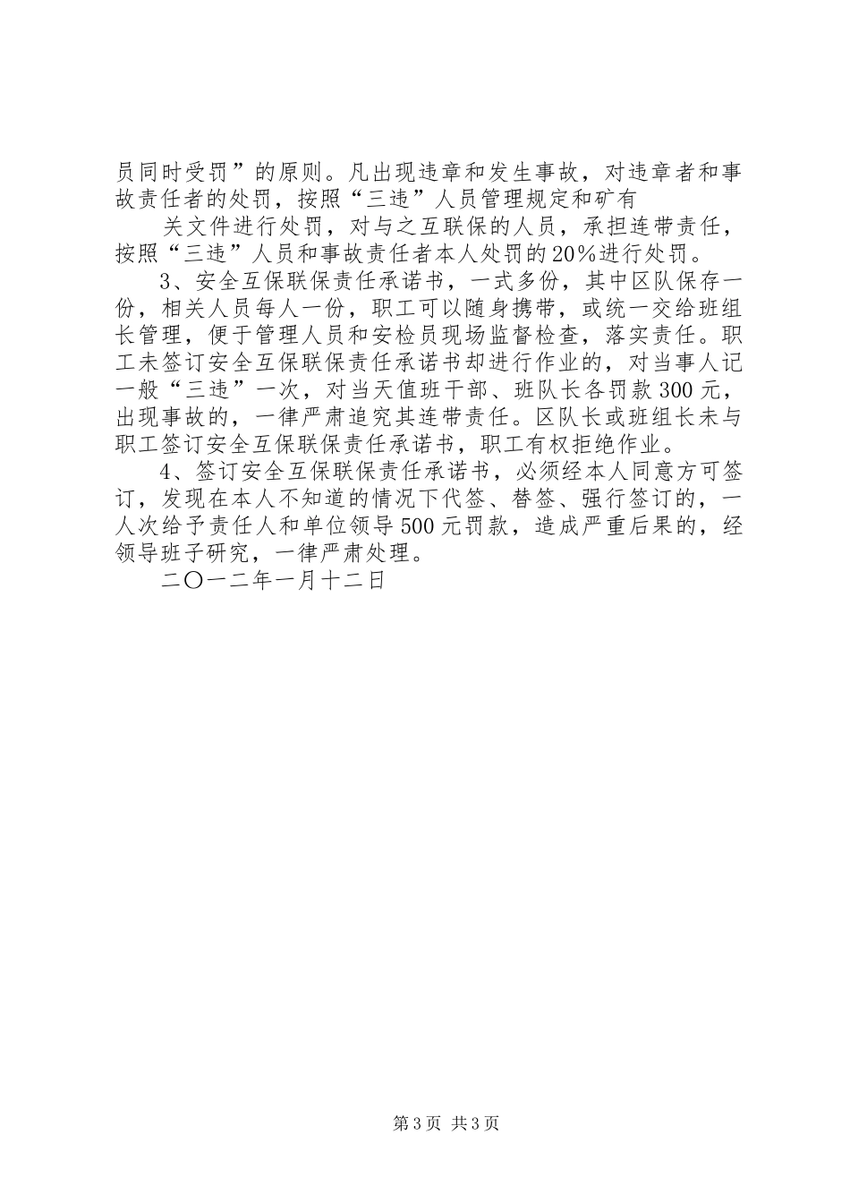 互保、联保法律规章制度的危机及救济  (2)_第3页