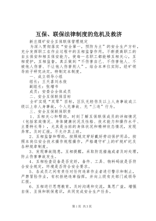 互保、联保法律规章制度的危机及救济  (2)