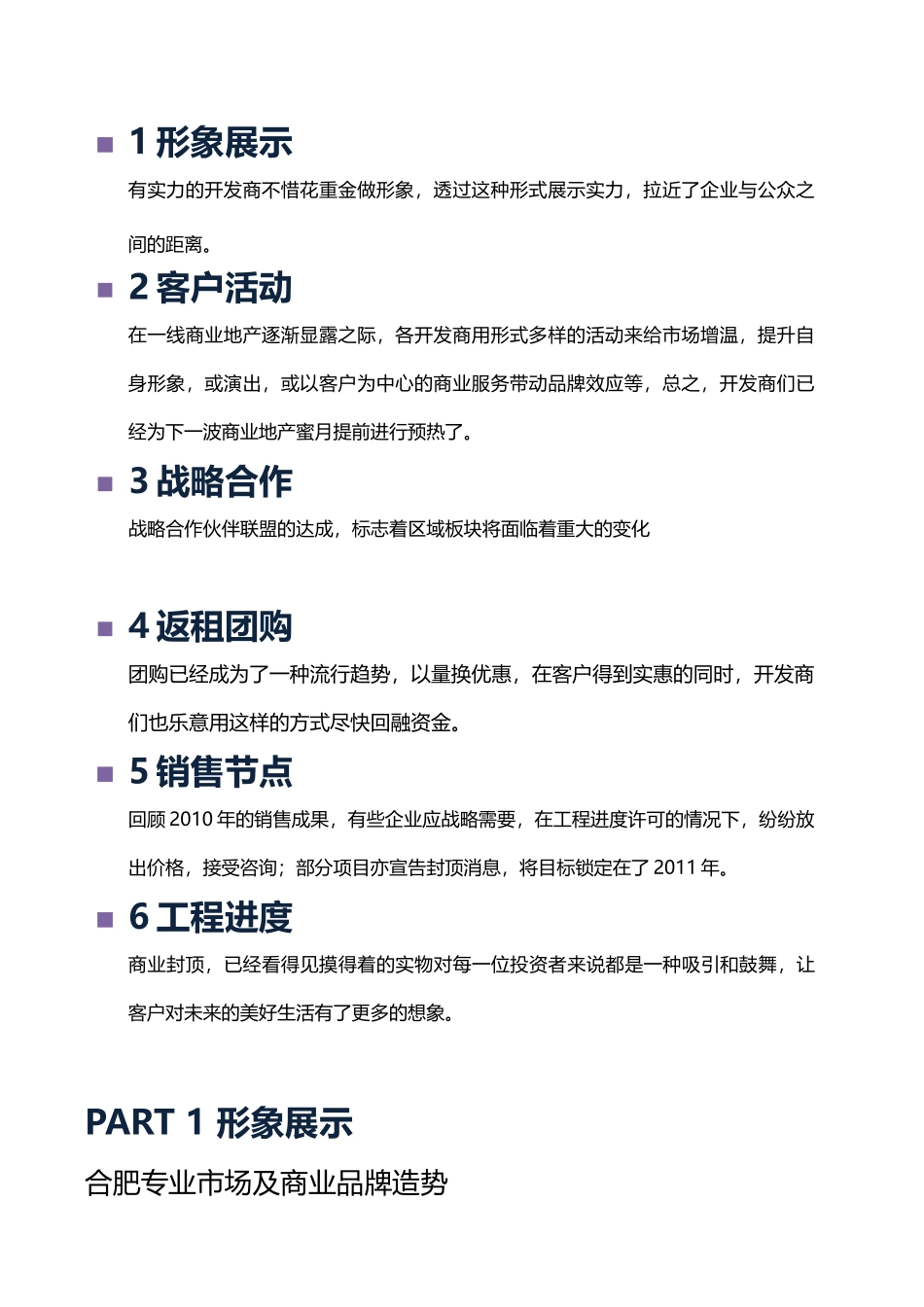 合肥商业地产营销与广告分析报告书_第3页