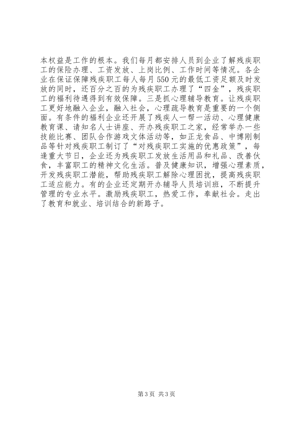 某市社会福利企业发展情况汇报 _第3页