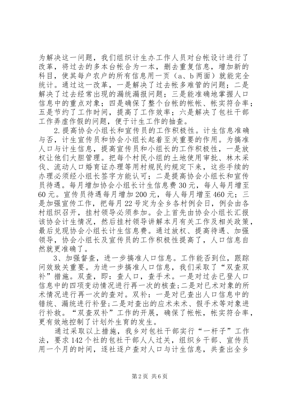 乡镇人口与计划生育工作的经验做法_第2页