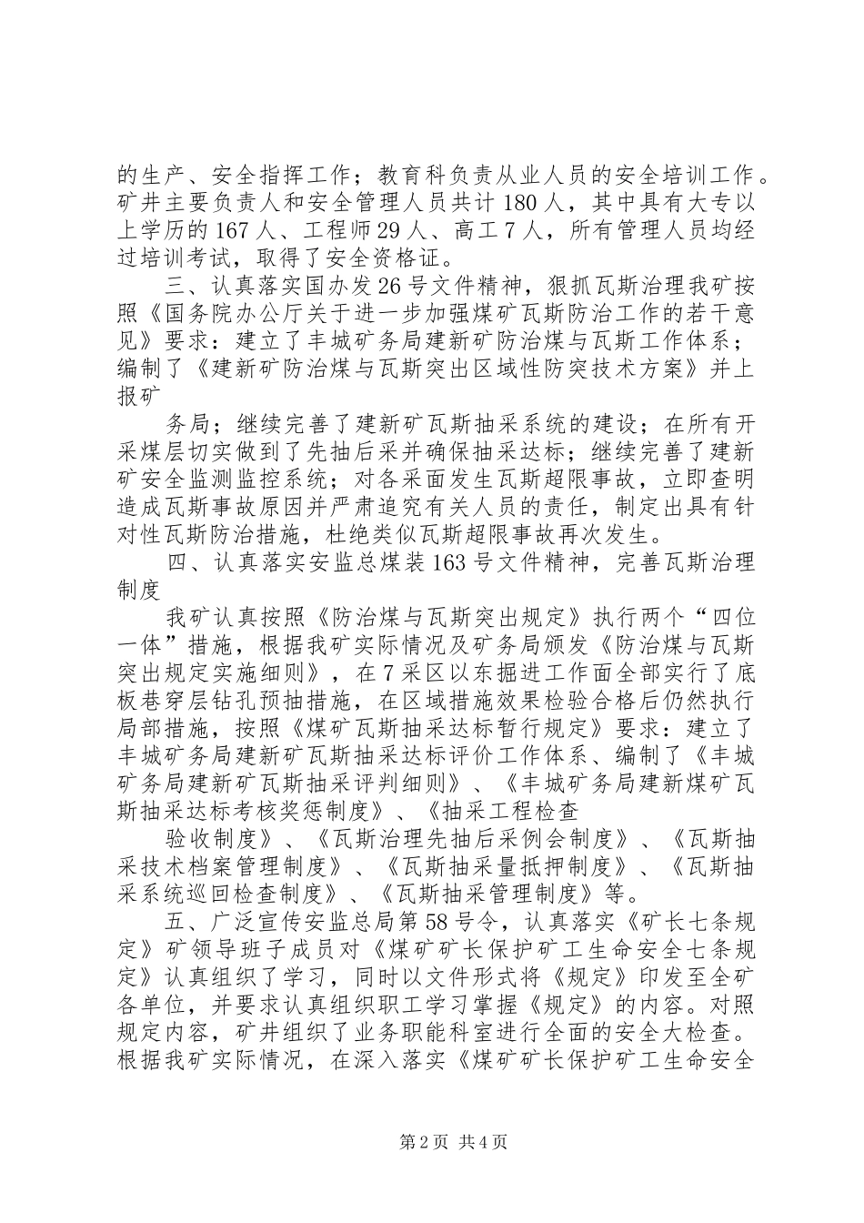 学校安全工作迎检情况汇报 _第2页