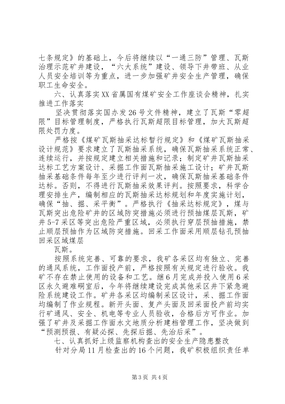 学校安全工作迎检情况汇报 _第3页