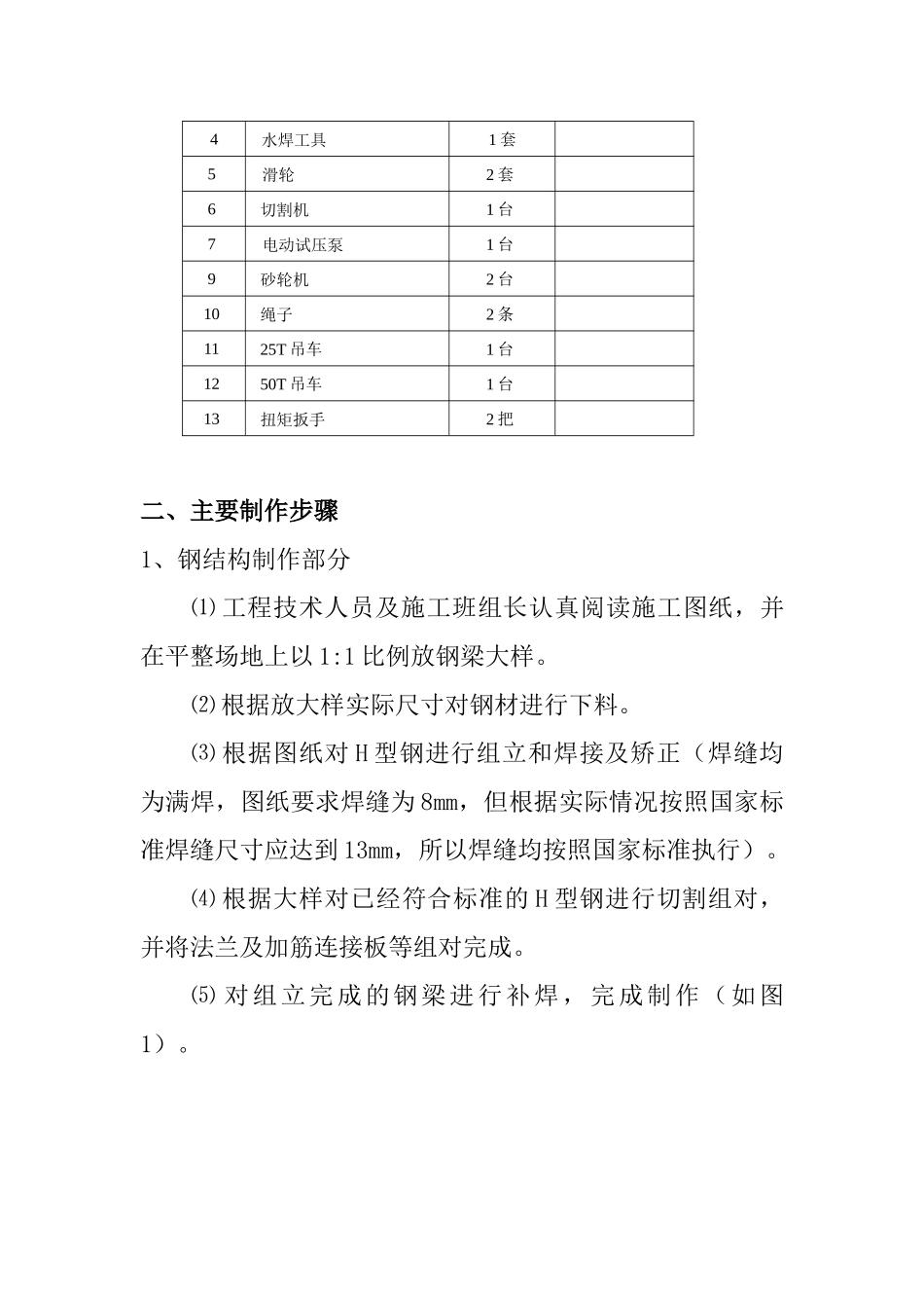 宝地小学综合楼钢结构屋面施工方案_第3页