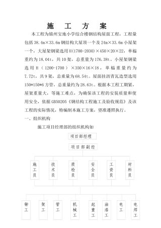 宝地小学综合楼钢结构屋面施工方案