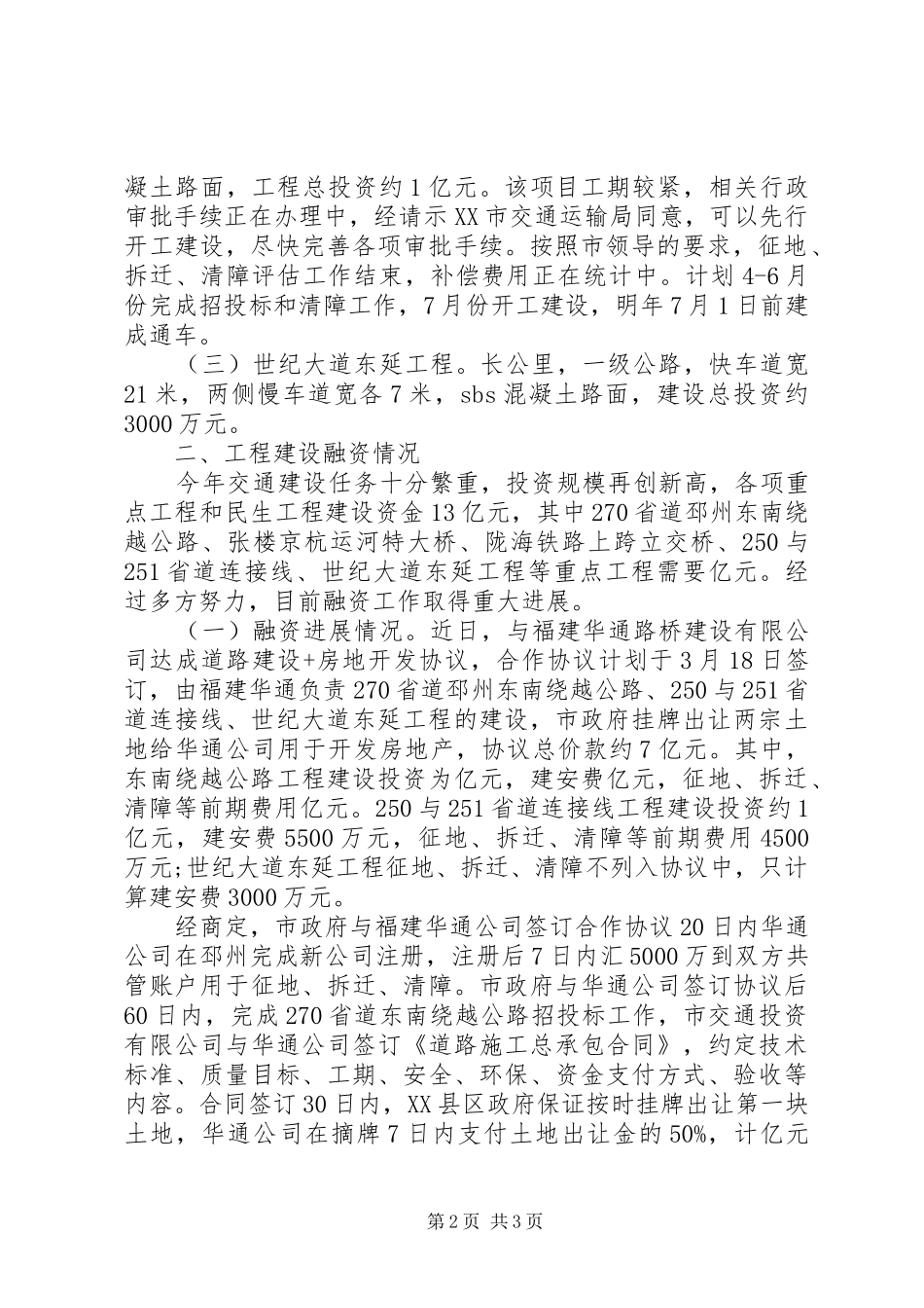 XX年县交通局实施重点工作进展情况报告 _第2页