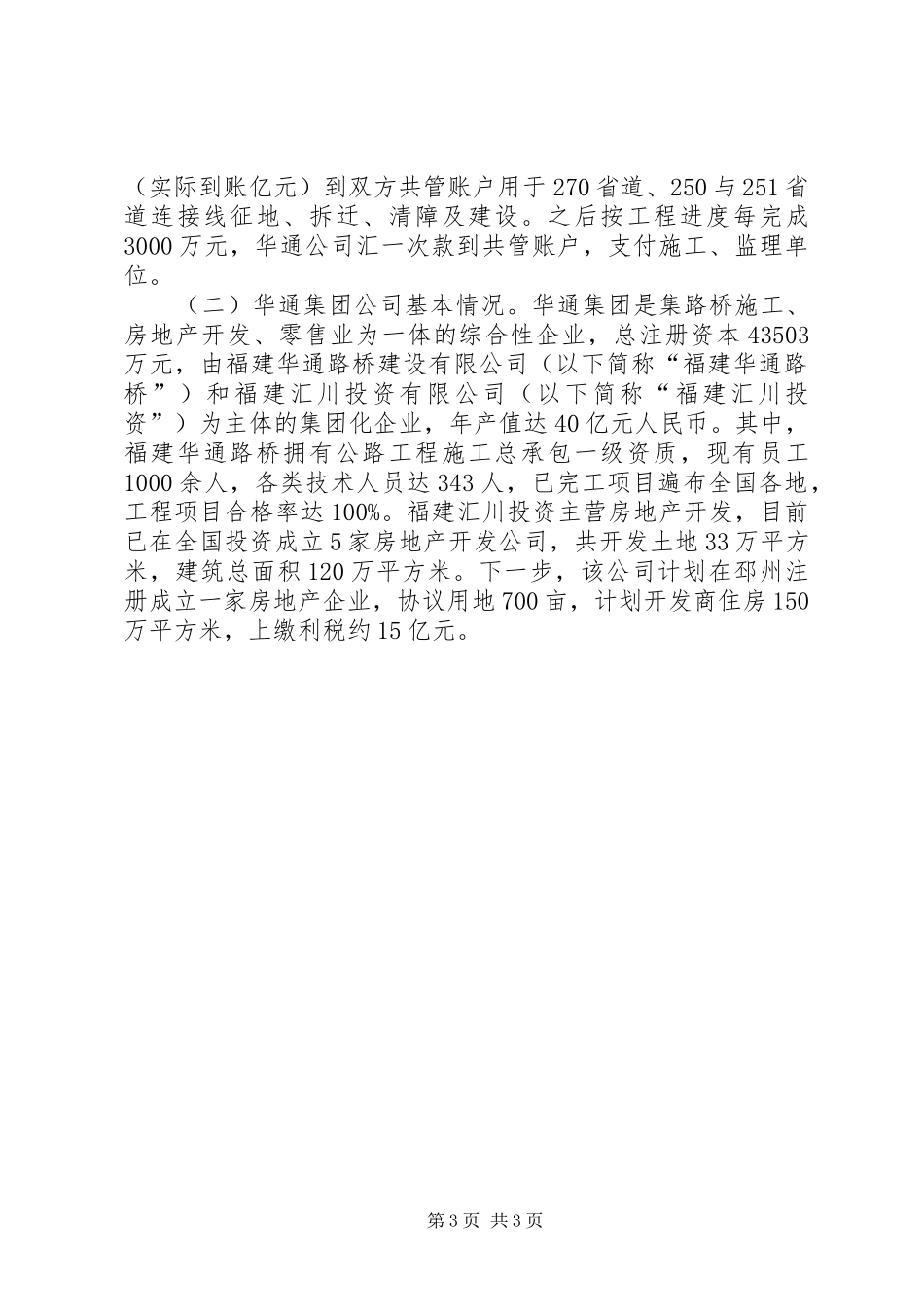 XX年县交通局实施重点工作进展情况报告 _第3页