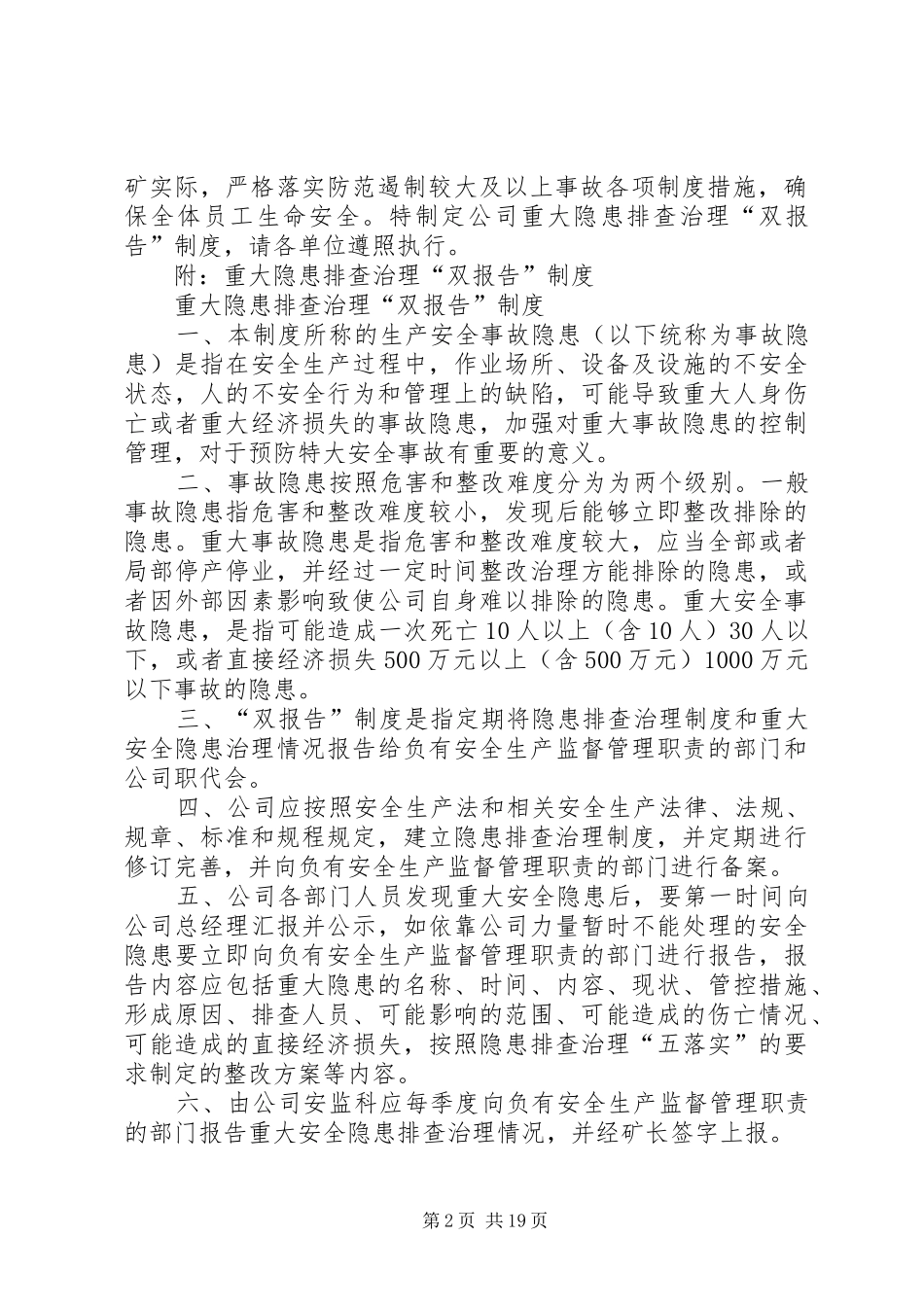 重大隐患治理报告规章制度_第2页