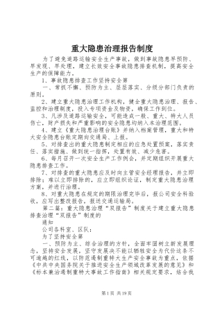重大隐患治理报告规章制度