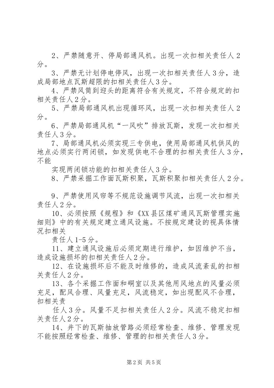 瓦斯防治责任考核规章制度_第2页