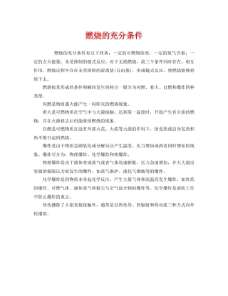 《安全管理》之燃烧的充分条件 