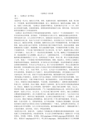 《金锁记》读后感 