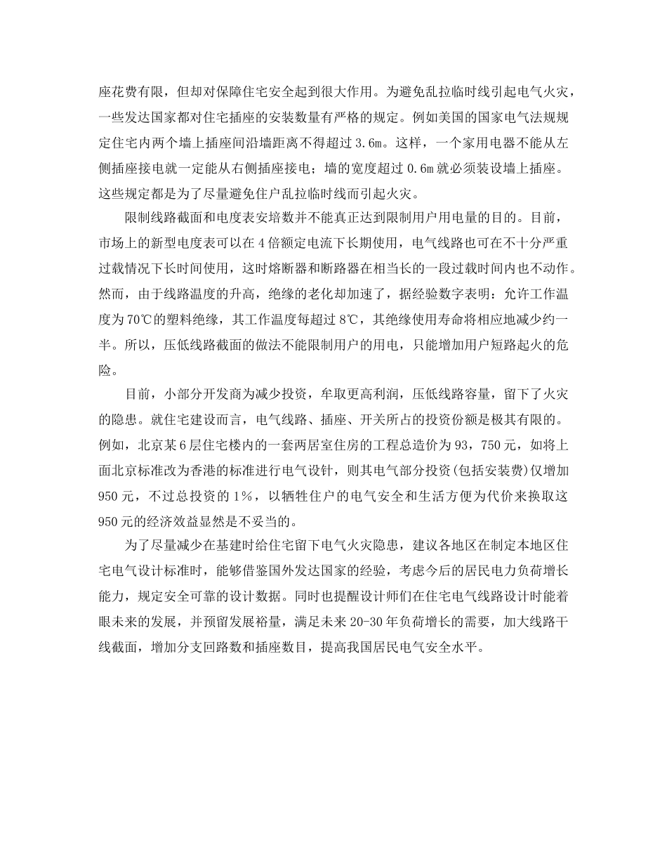 《安全管理》之超细干粉在住宅电气线路火灾中的应用 _第2页