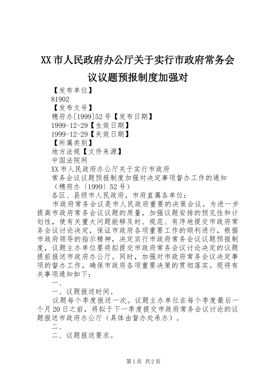 市人民政府办公厅关于实行市政府常务会议议题预报规章制度加强对_第1页