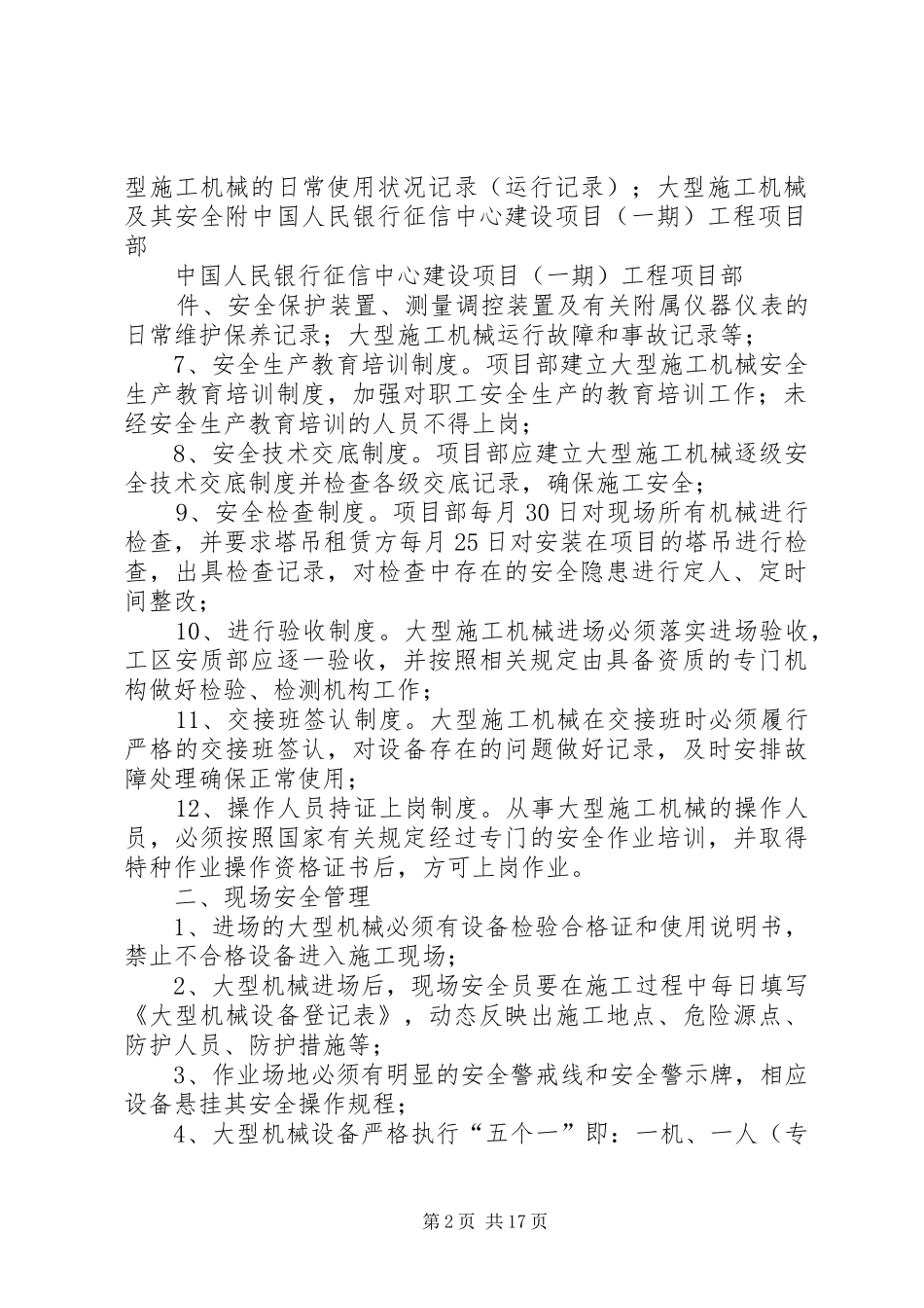 大型机械安全管理规章制度_第2页