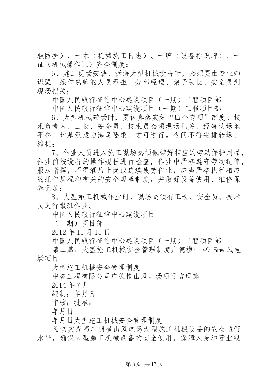 大型机械安全管理规章制度_第3页