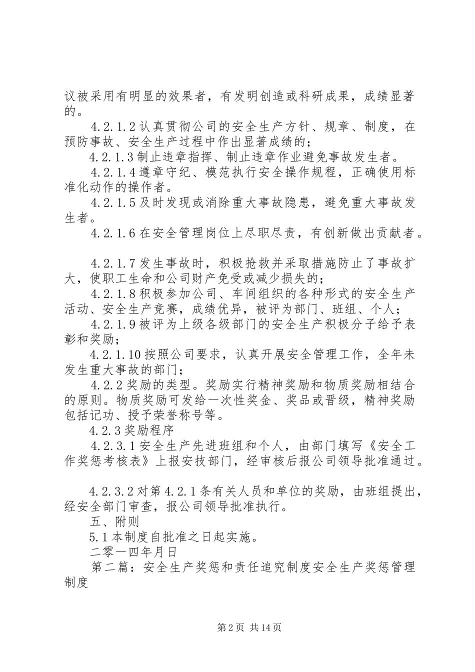 安全生产奖惩和责任追究规章制度_第2页