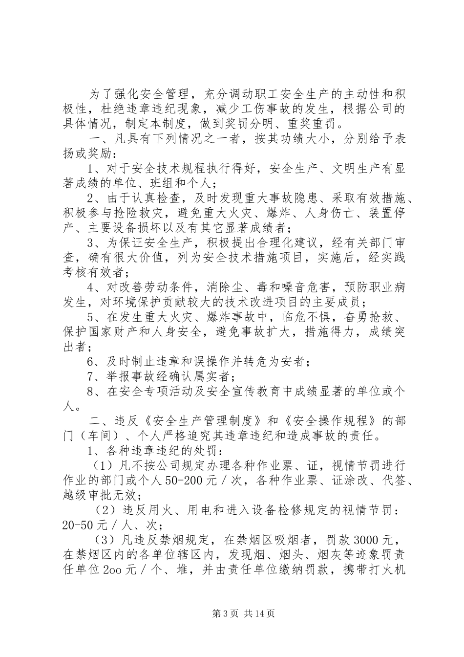 安全生产奖惩和责任追究规章制度_第3页
