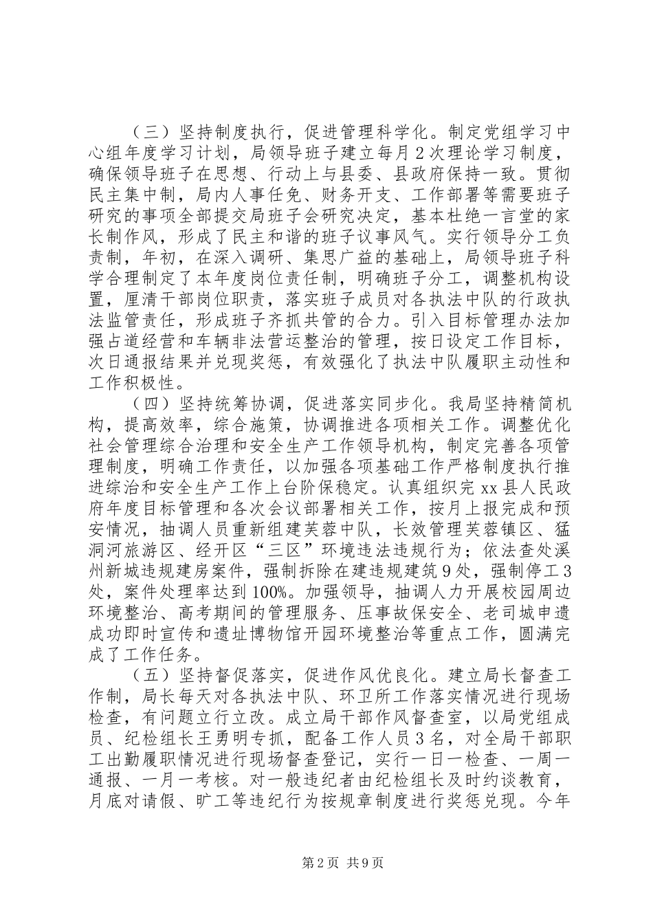 乡镇城管局年度工作总结和工作计划_第2页