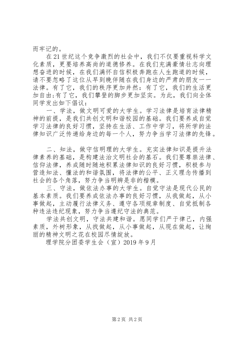 学法知法守法倡议书范文_第2页