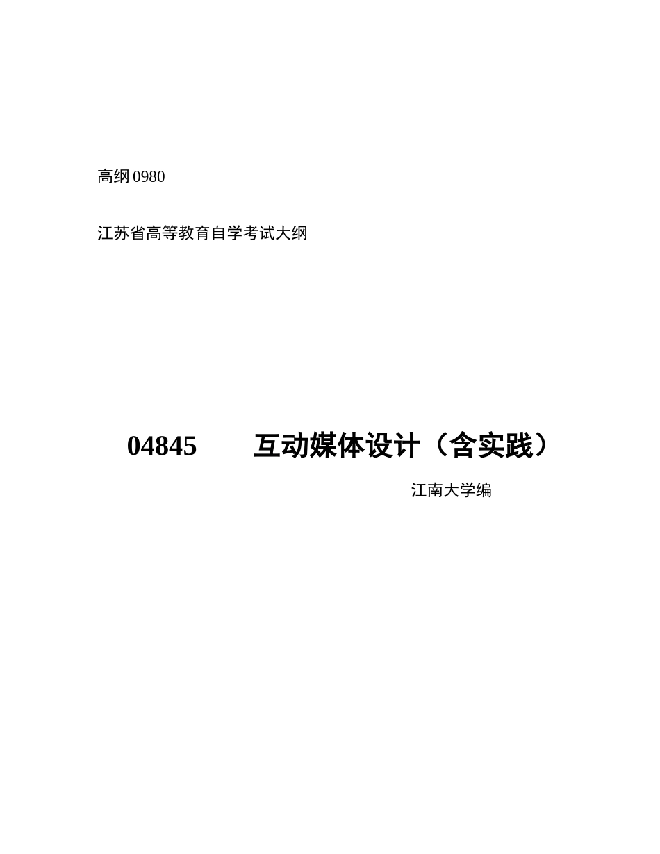 互动媒体设计课程设计_第1页