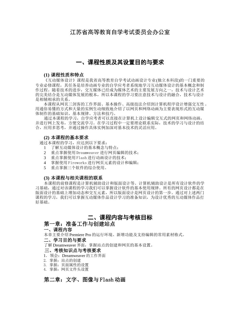 互动媒体设计课程设计_第2页