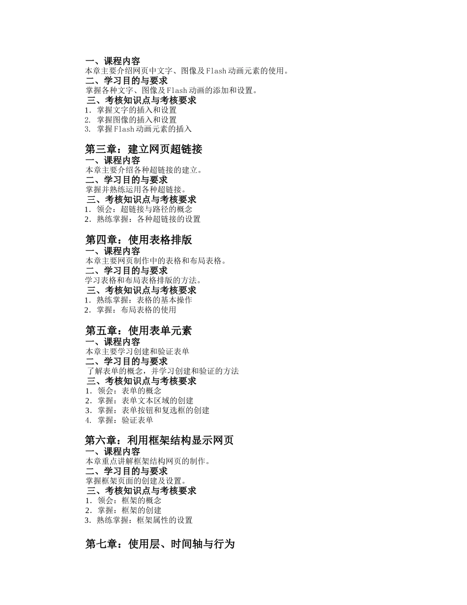 互动媒体设计课程设计_第3页