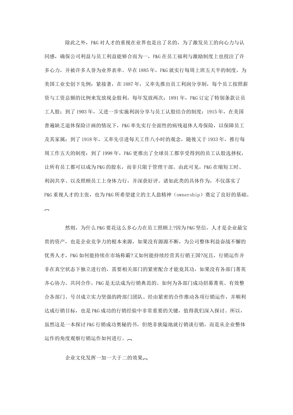 宝洁集团营销管理诀密教程_第3页