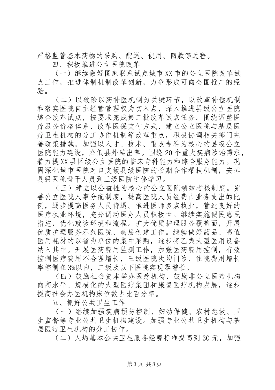 医院医改工作情况汇报 _第3页