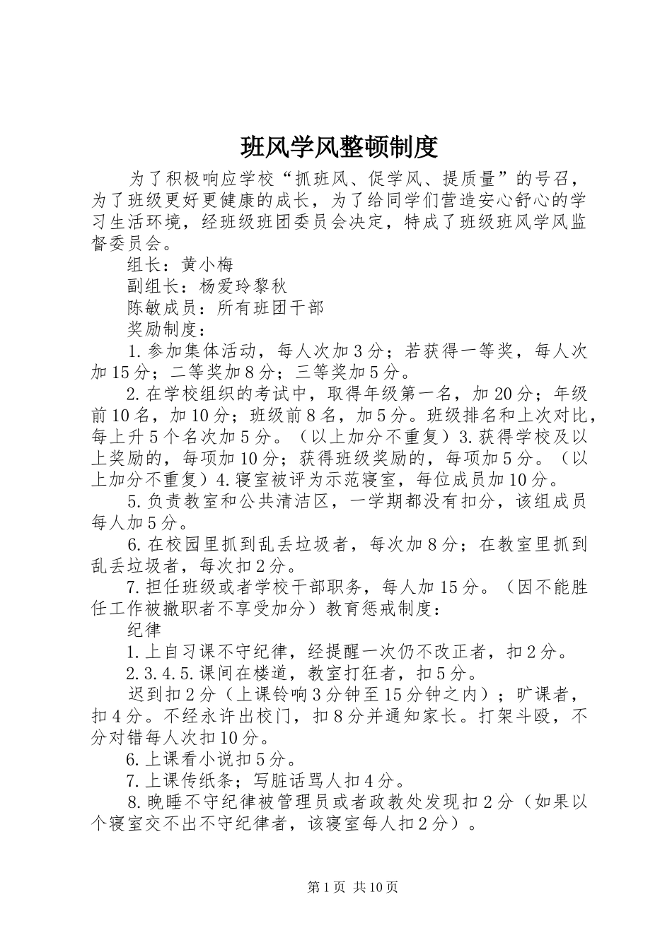 班风学风整顿规章制度_第1页