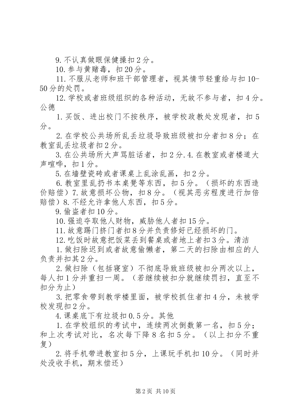 班风学风整顿规章制度_第2页