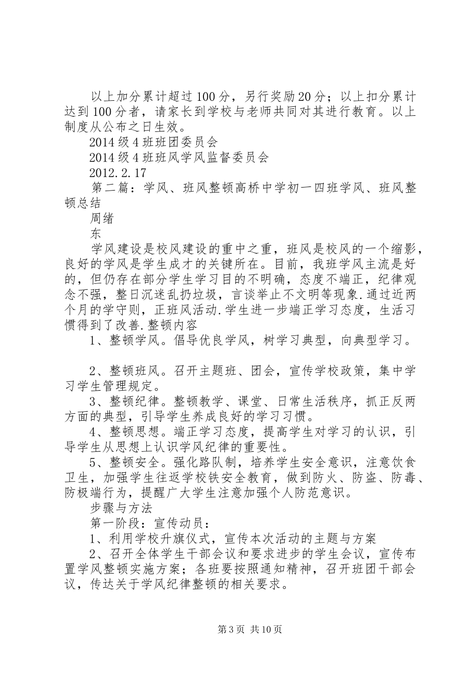 班风学风整顿规章制度_第3页