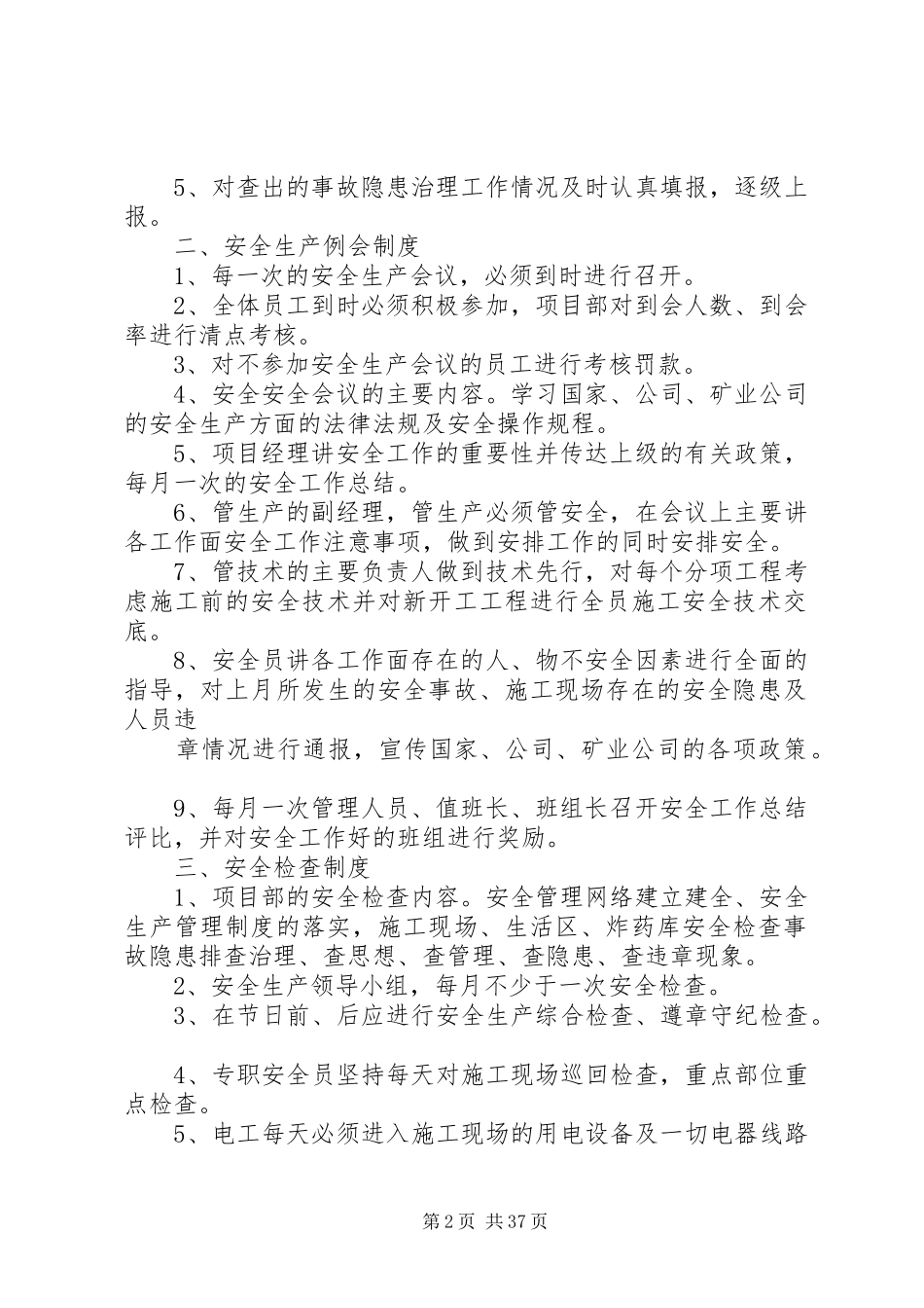 项目部安全生产管理规章制度_第2页