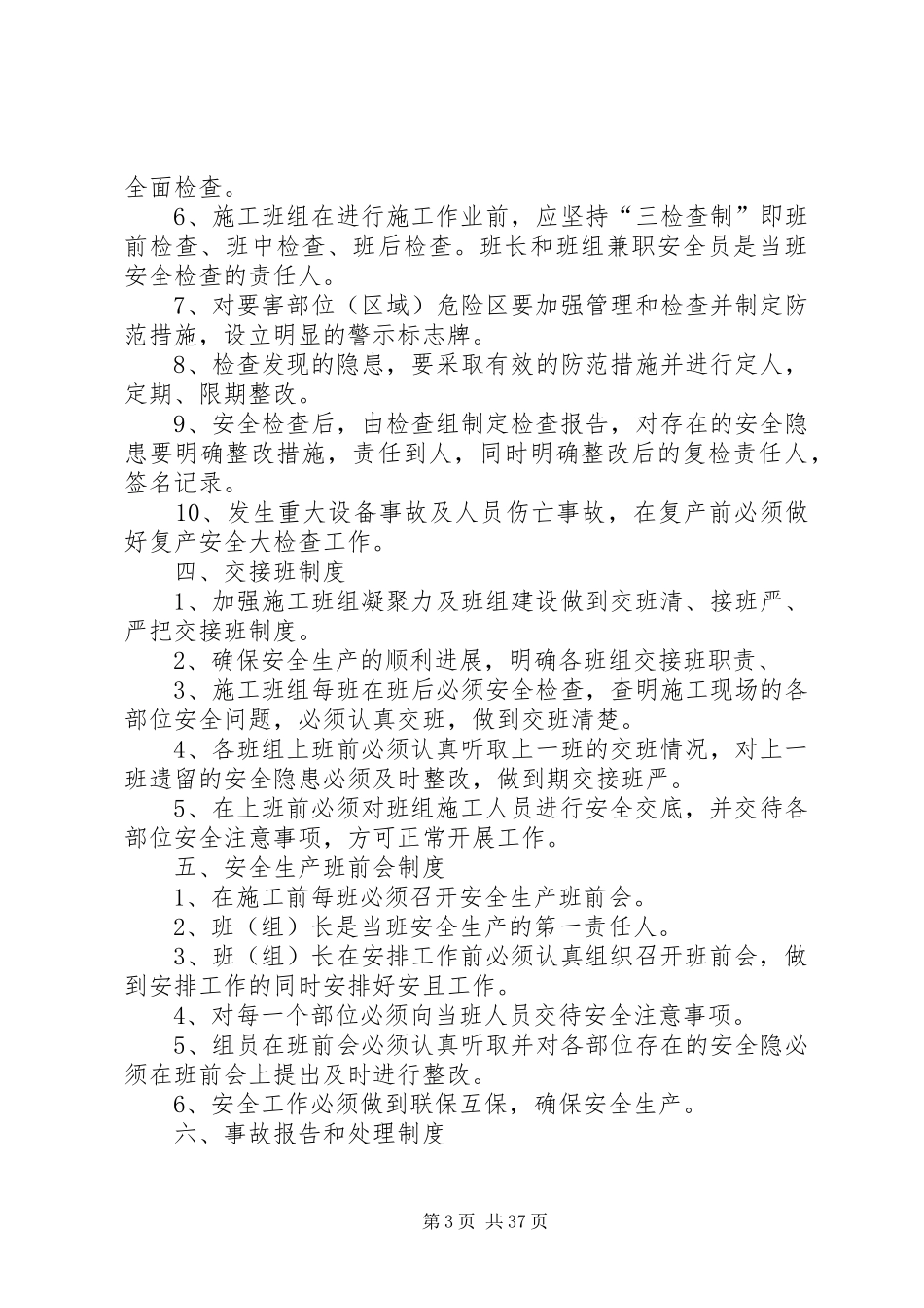 项目部安全生产管理规章制度_第3页