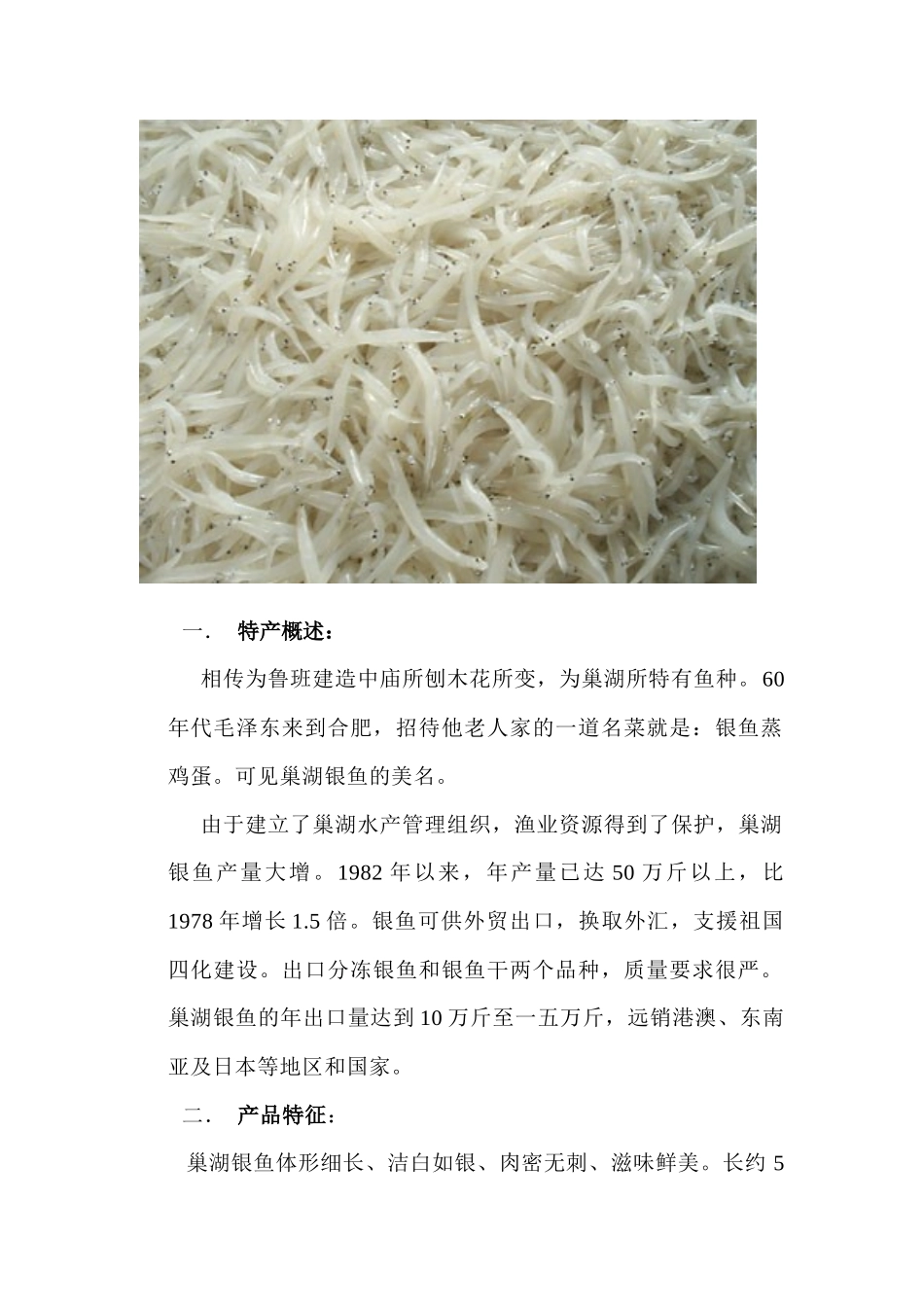 土特产营销现状的对策分析_第3页