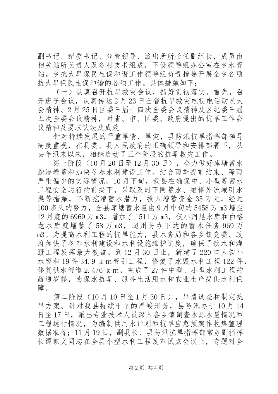 乡镇防汛抗旱工作检查情况自查报告 _第2页