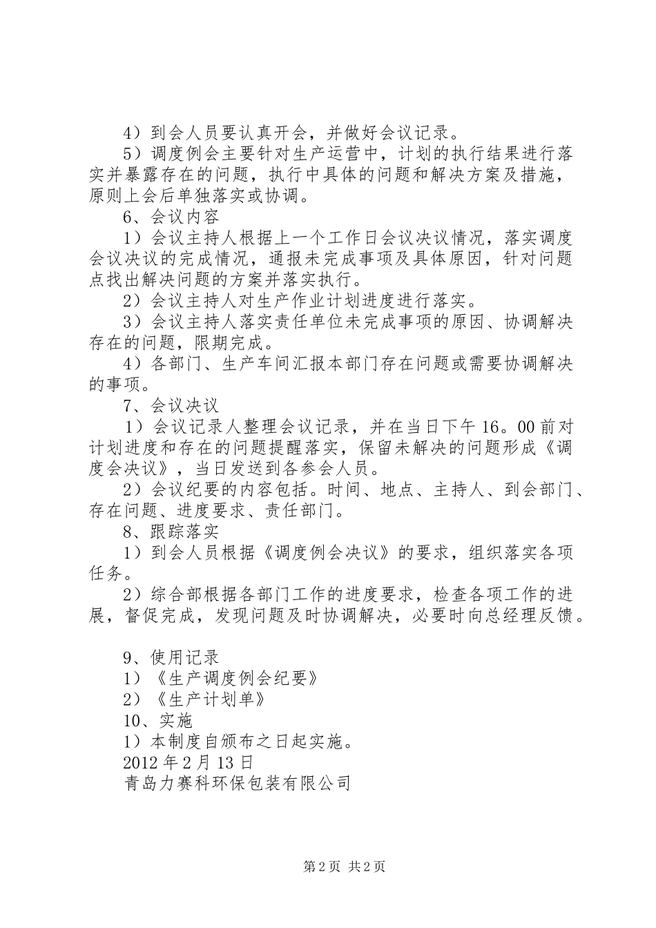 生产调度会规章制度[合集5篇]  (2)_第2页