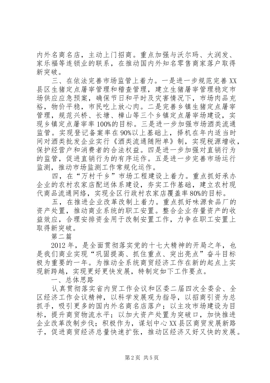 商业局经济工作汇报2篇_第2页