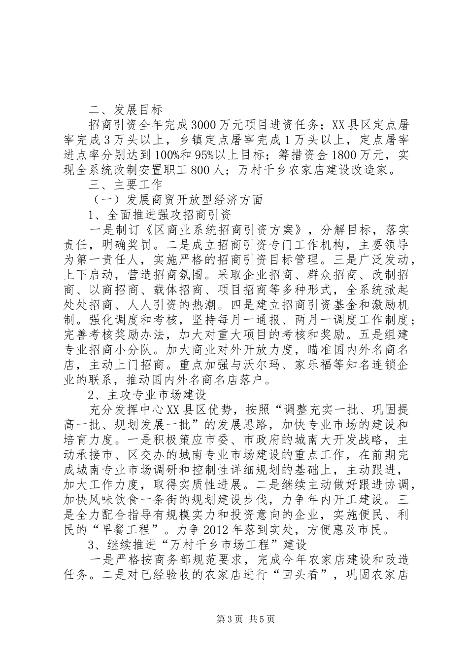 商业局经济工作汇报2篇_第3页