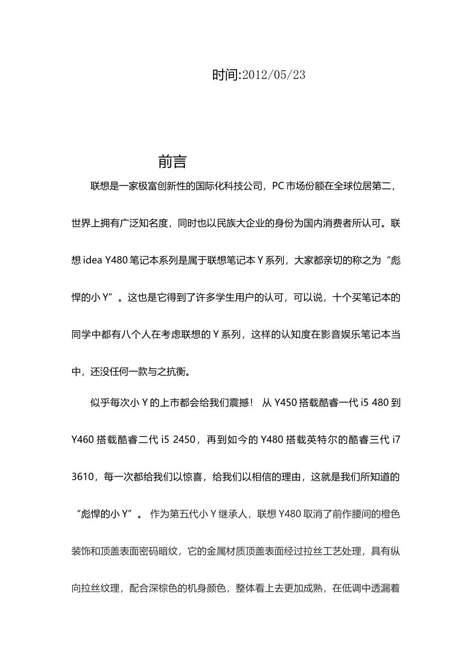 Ydea团队XXXX联想小Y营销大赛策划案1_第3页