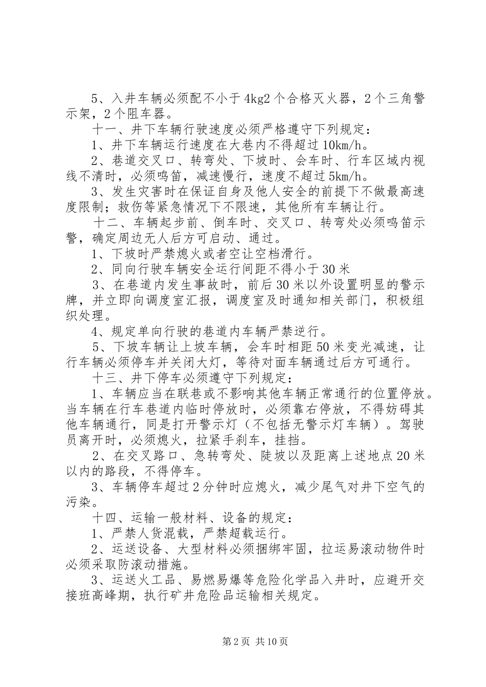 井下车辆管理规章制度_第2页